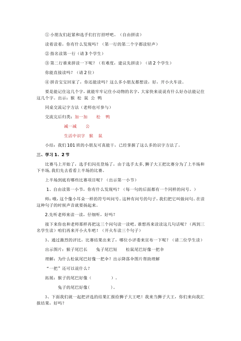 《比尾巴》教案_第2页
