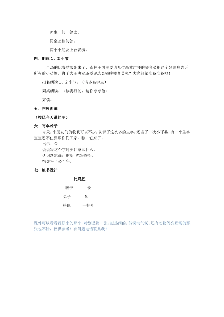 《比尾巴》教案_第3页