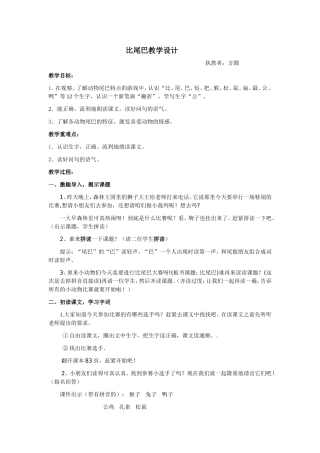 《比尾巴》教案