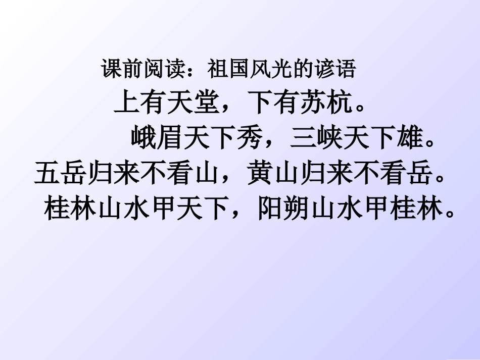 改饮湖上初晴后雨PPT_第1页