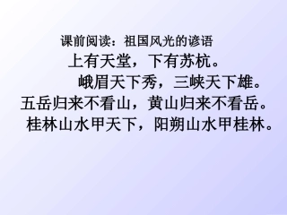 改饮湖上初晴后雨PPT