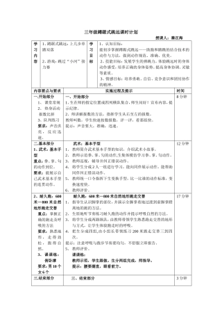 秦汪海—三年级蹲踞式跳远课时计划