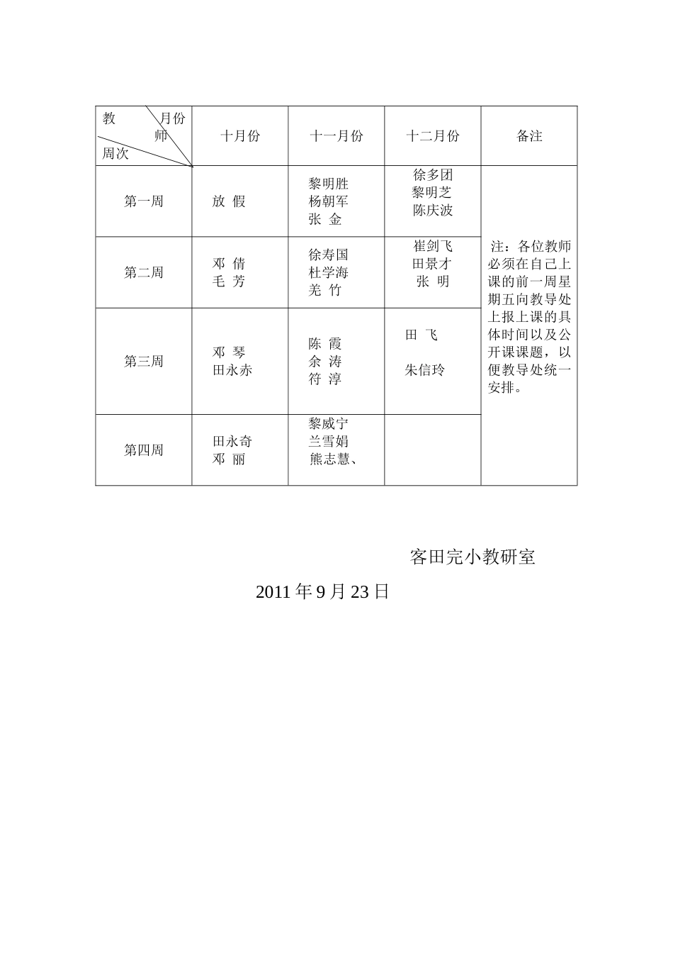 客田完小语文公开课活动方案_第2页