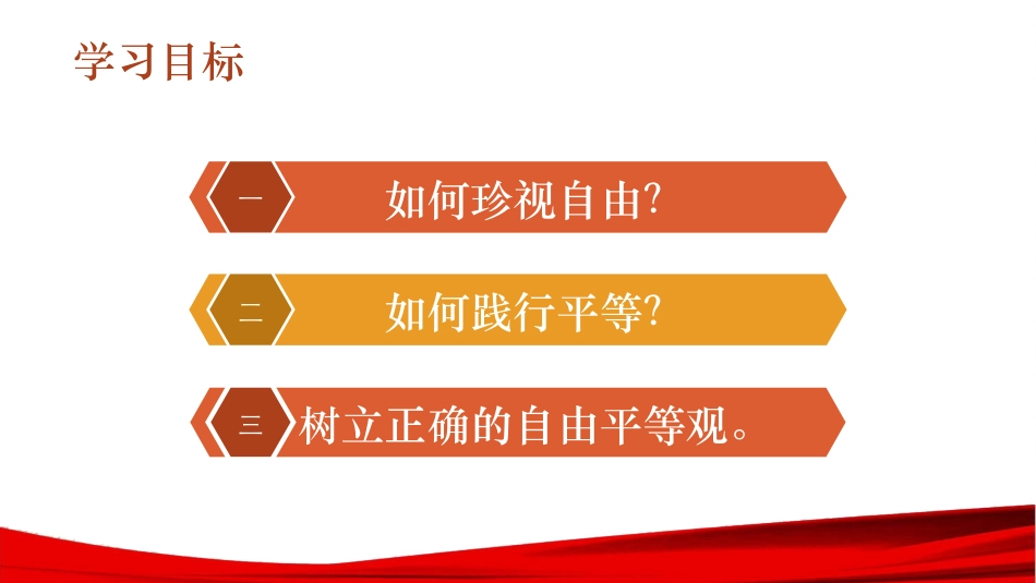 自由平等的追求-(4)_第2页