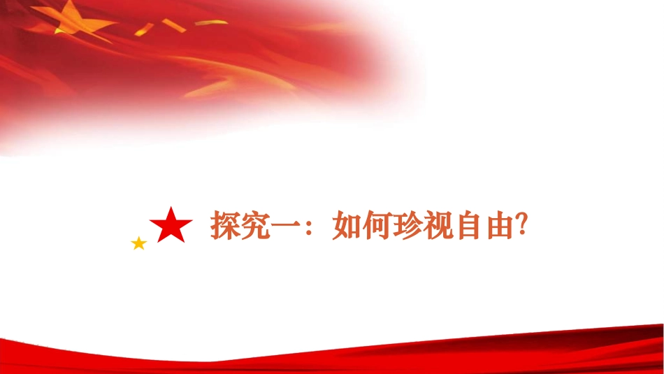 自由平等的追求-(4)_第3页