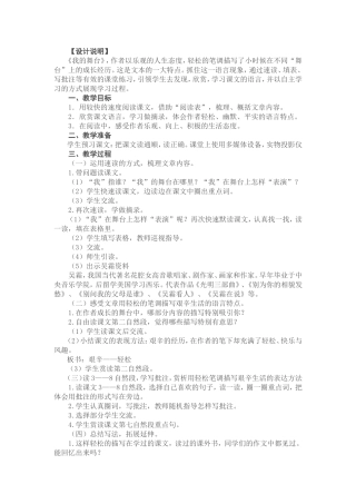 《《我的舞台》》