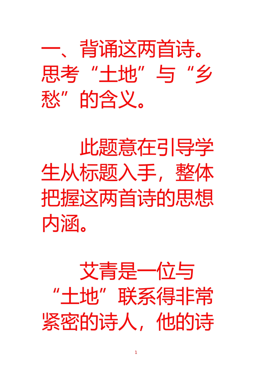 《诗两首》课后答案_第1页