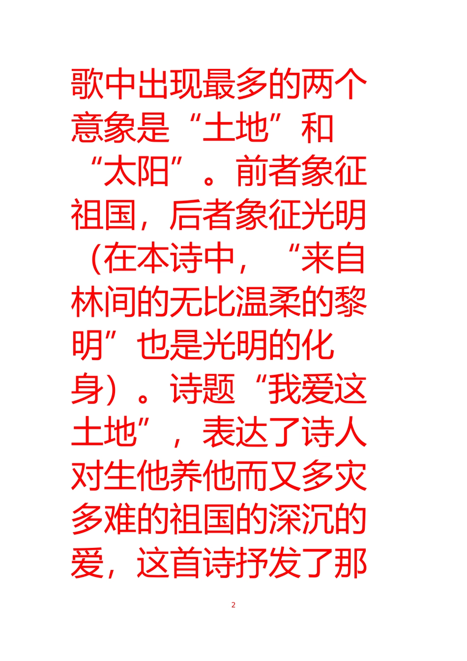 《诗两首》课后答案_第2页