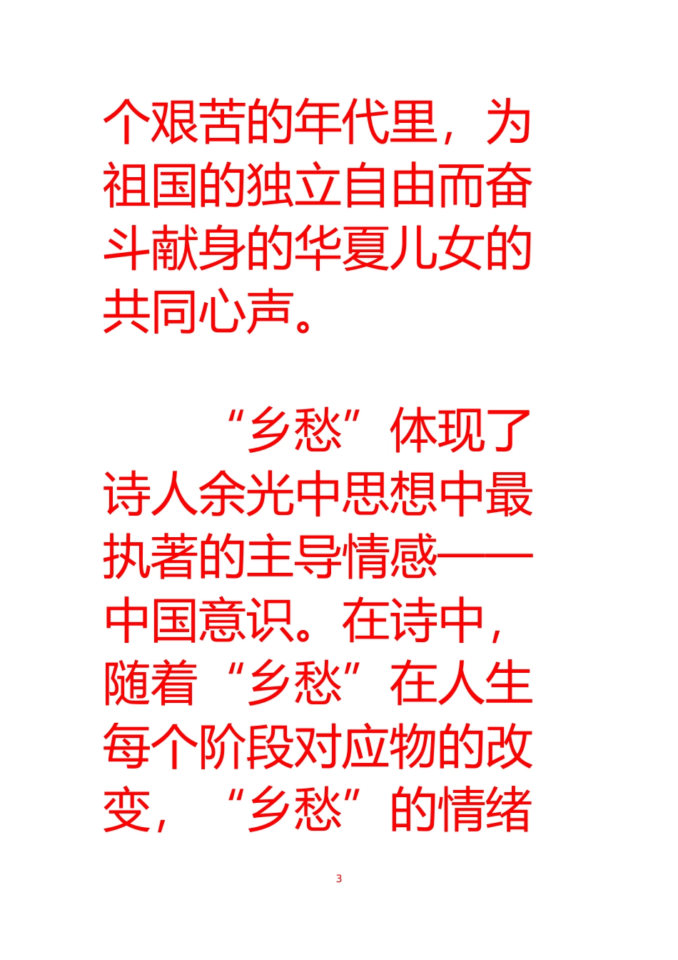 《诗两首》课后答案_第3页