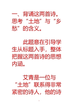 《诗两首》课后答案