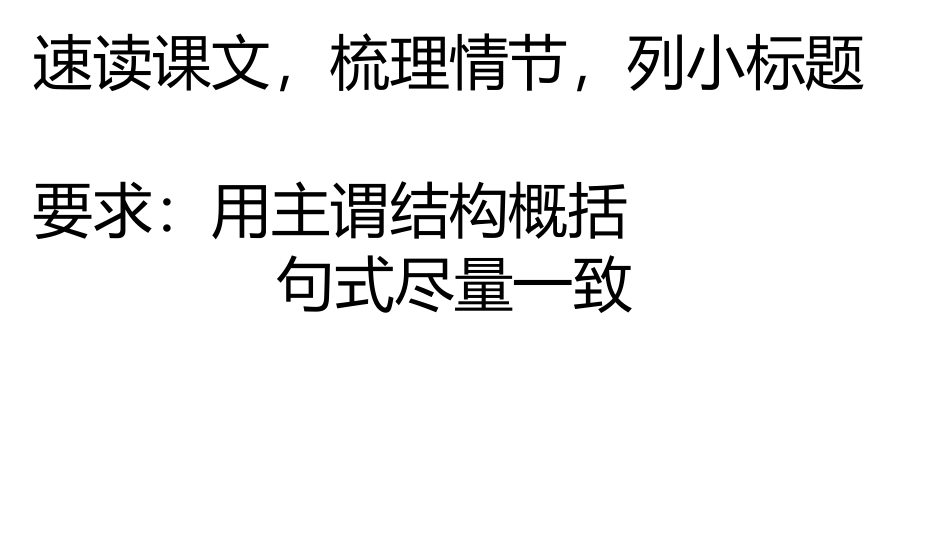 林教头风雪山神庙陆虞候火烧草料场_第3页