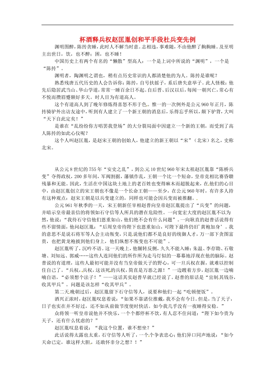 初中历史-杯酒释兵权赵匡胤创和平手段杜兵变先例教学素材_第1页