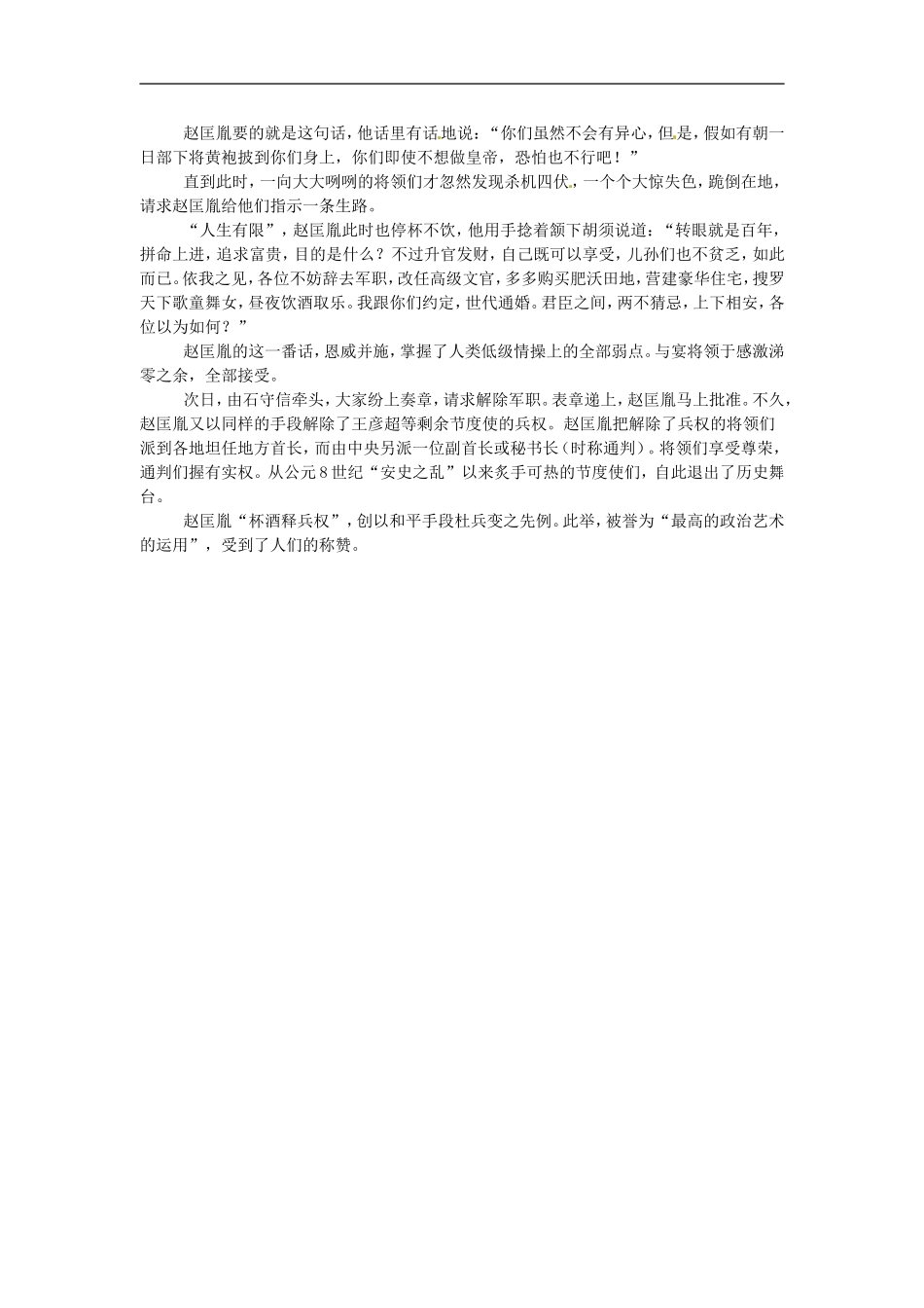 初中历史-杯酒释兵权赵匡胤创和平手段杜兵变先例教学素材_第2页