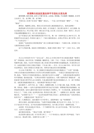 初中历史-杯酒释兵权赵匡胤创和平手段杜兵变先例教学素材