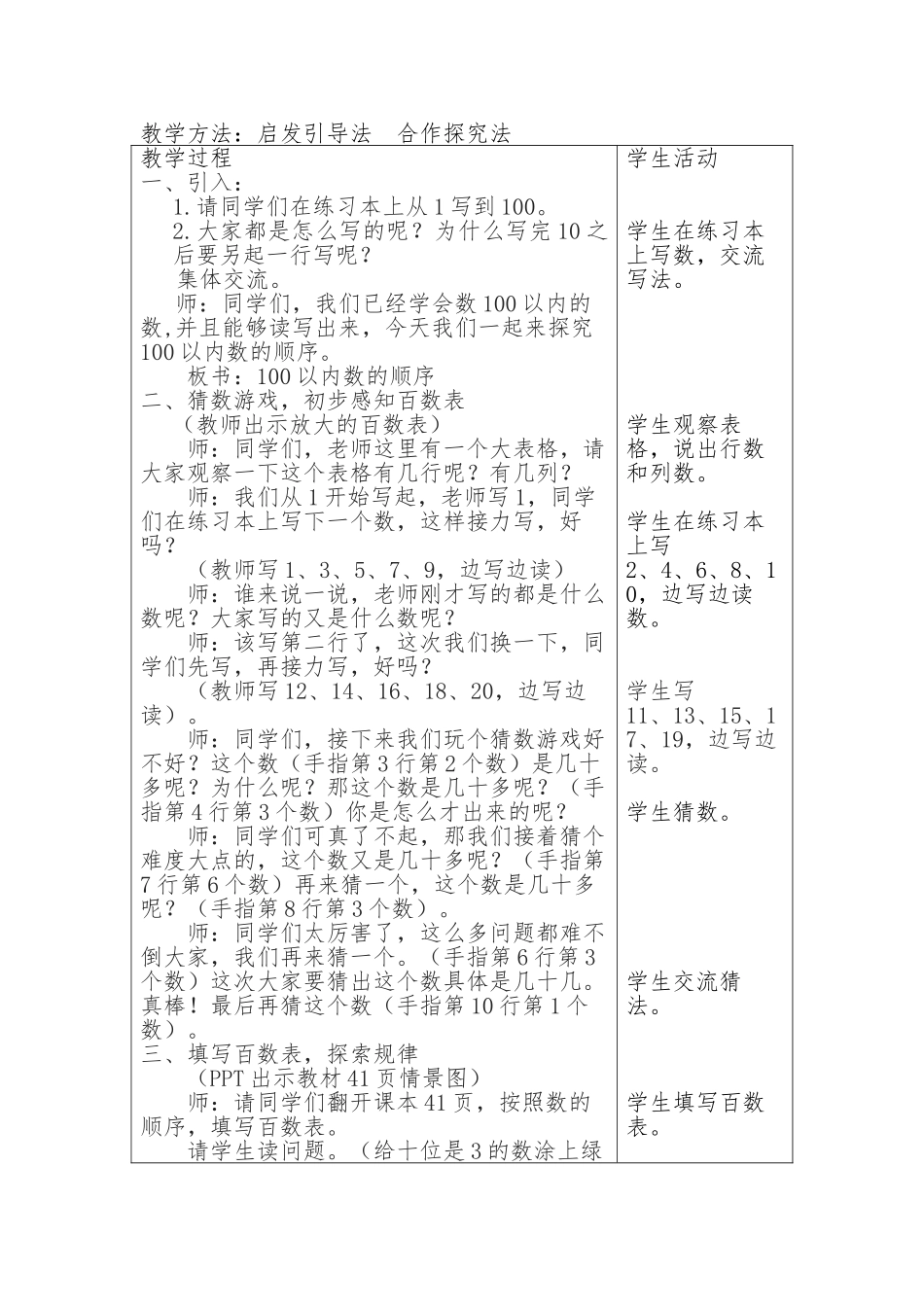 小学数学人教2011课标版一年级《数的顺序》教学设计_第2页