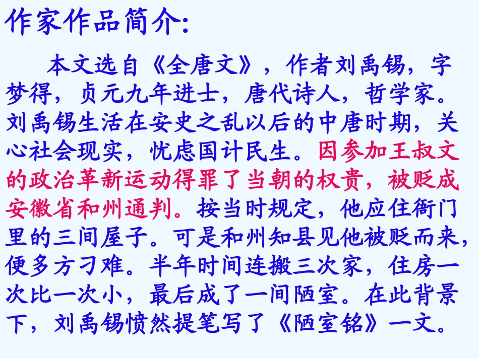 (部编)初中语文人教2011课标版七年级下册《陋室铭》第一课时ppt_第3页