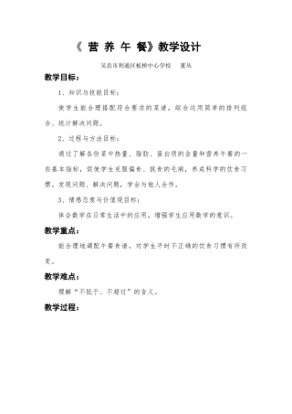 小学数学2011版本小学四年级《营养午餐》