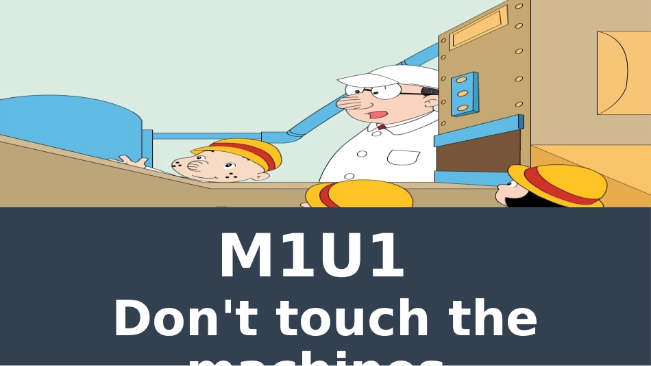 Unit1Don'ttouchthemachines-please!_第1页