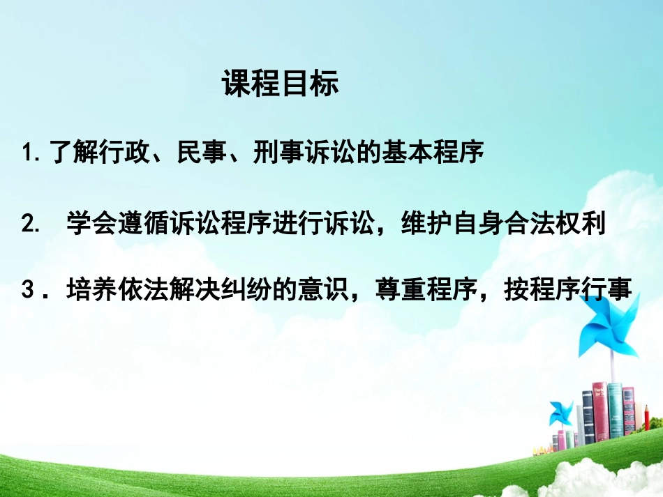 3-诉讼的基本程序_第2页