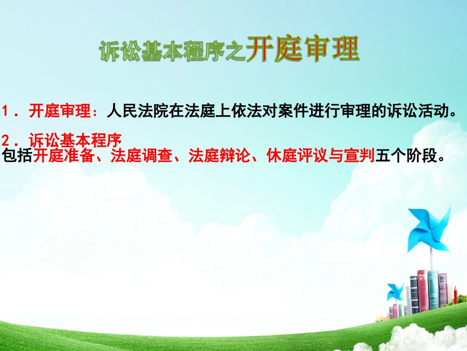 3-诉讼的基本程序_第3页