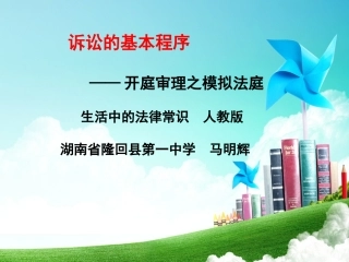 3-诉讼的基本程序