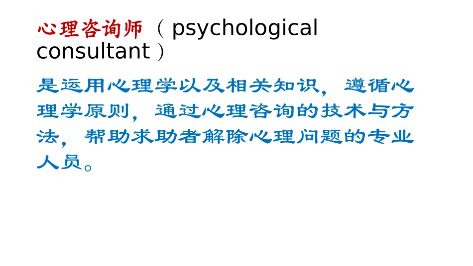 与生物有关的职业心理咨询师_第2页