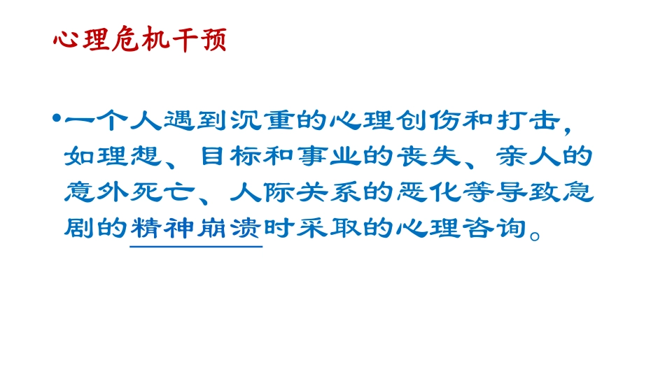 与生物有关的职业心理咨询师_第3页
