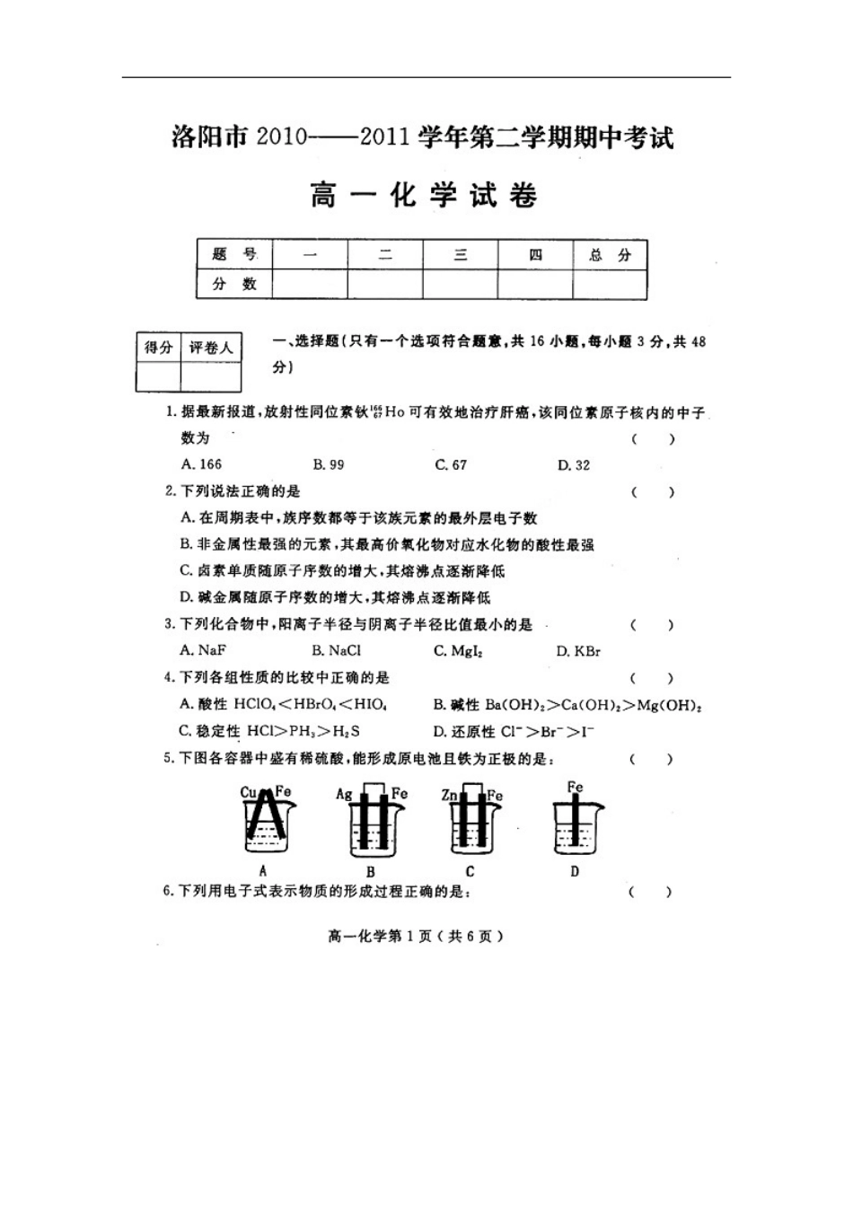 河南省洛阳市2010-2011学年高一化学下学期期中考试试题(扫描版)新人教版_第1页