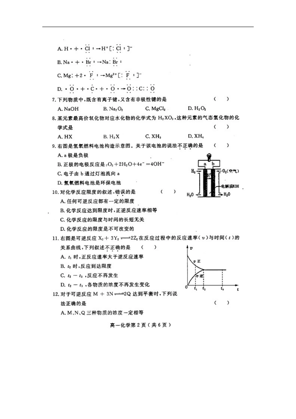 河南省洛阳市2010-2011学年高一化学下学期期中考试试题(扫描版)新人教版_第2页