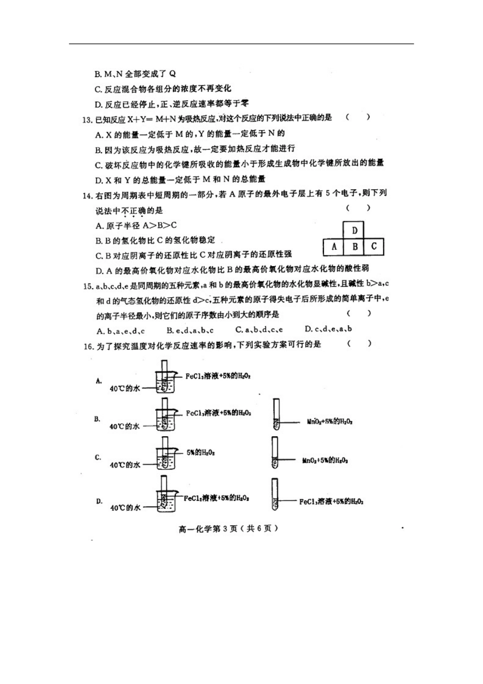 河南省洛阳市2010-2011学年高一化学下学期期中考试试题(扫描版)新人教版_第3页