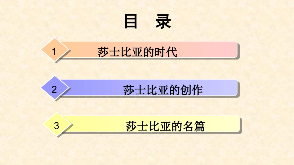莎士比亚戏剧-(2)_第2页