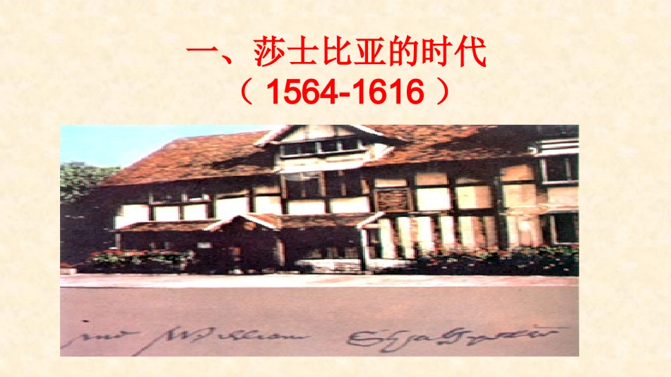 莎士比亚戏剧-(2)_第3页