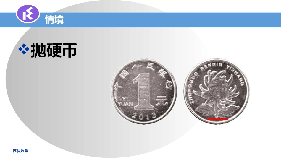 8.2可能性的大小_第2页