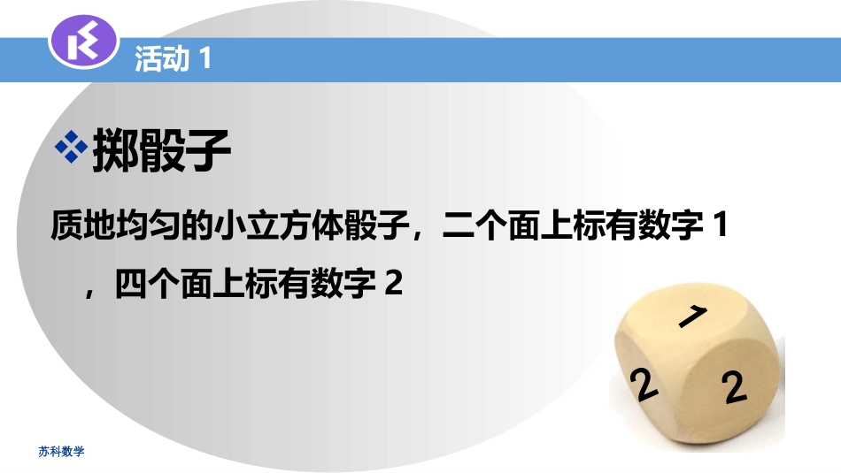 8.2可能性的大小_第3页