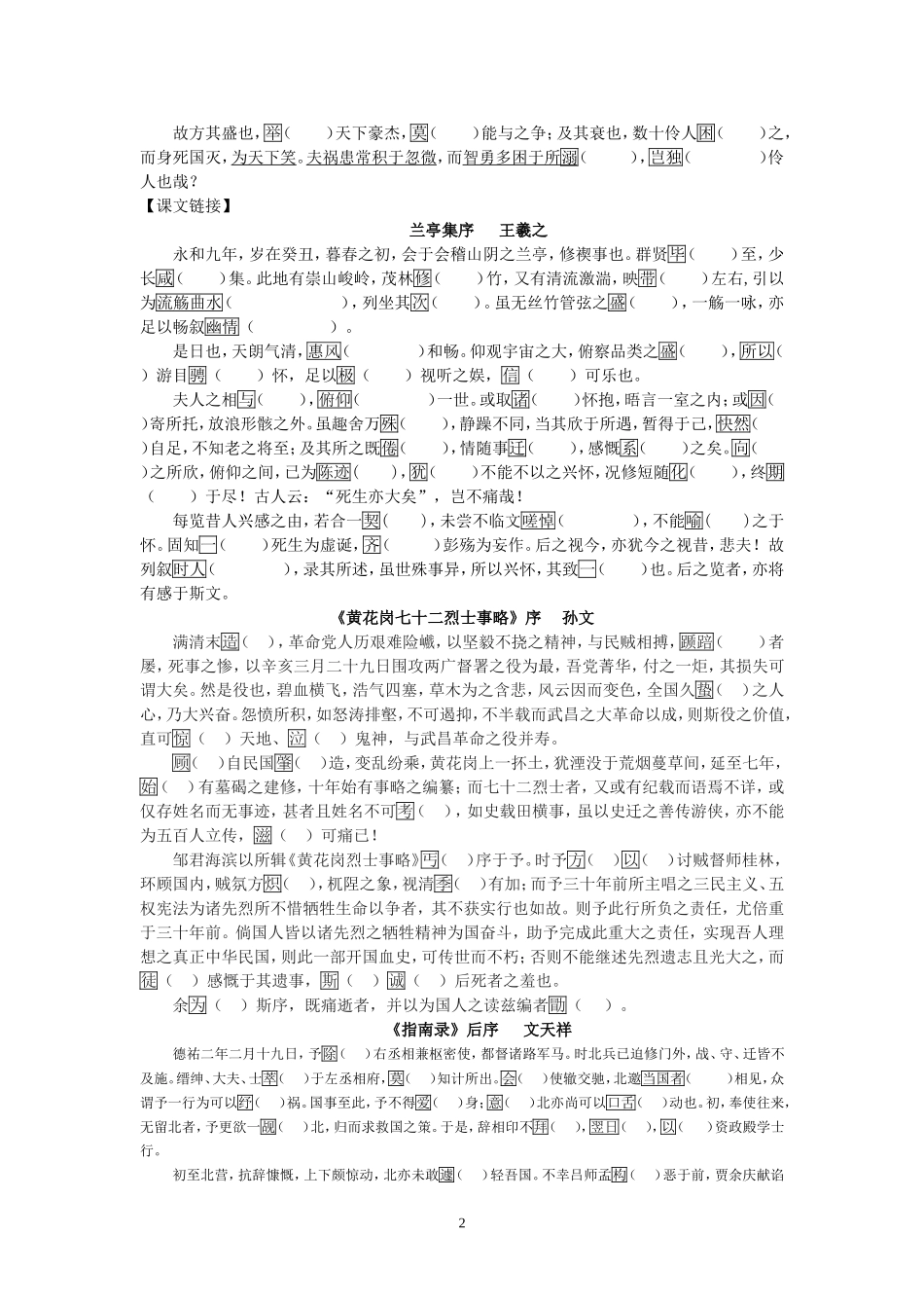 《伶官传》序_第2页