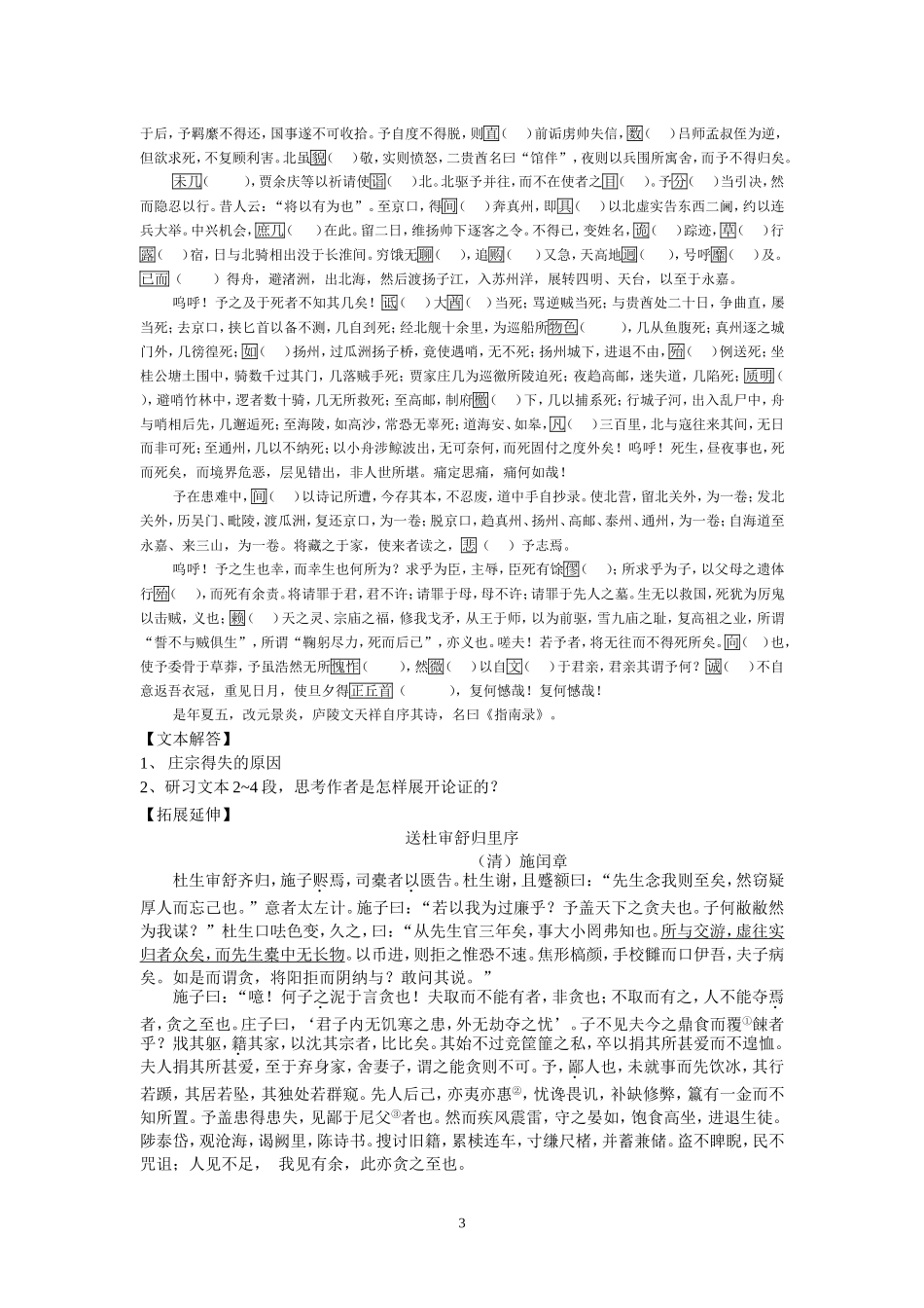 《伶官传》序_第3页