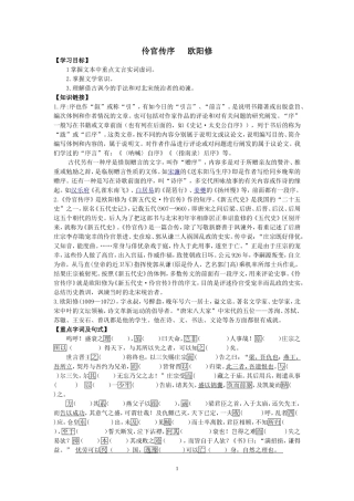 《伶官传》序