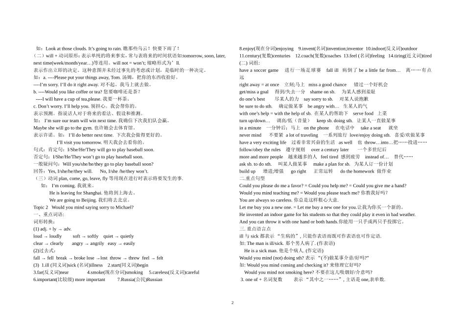总复习教案(八上)_第2页