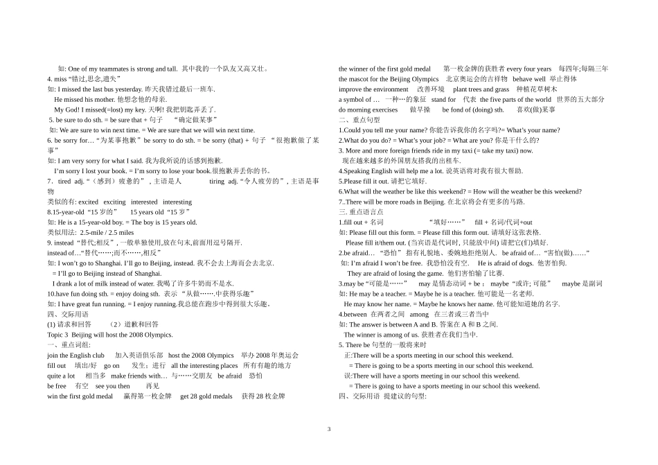 总复习教案(八上)_第3页
