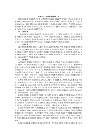 2016-2017年度校本研修计划