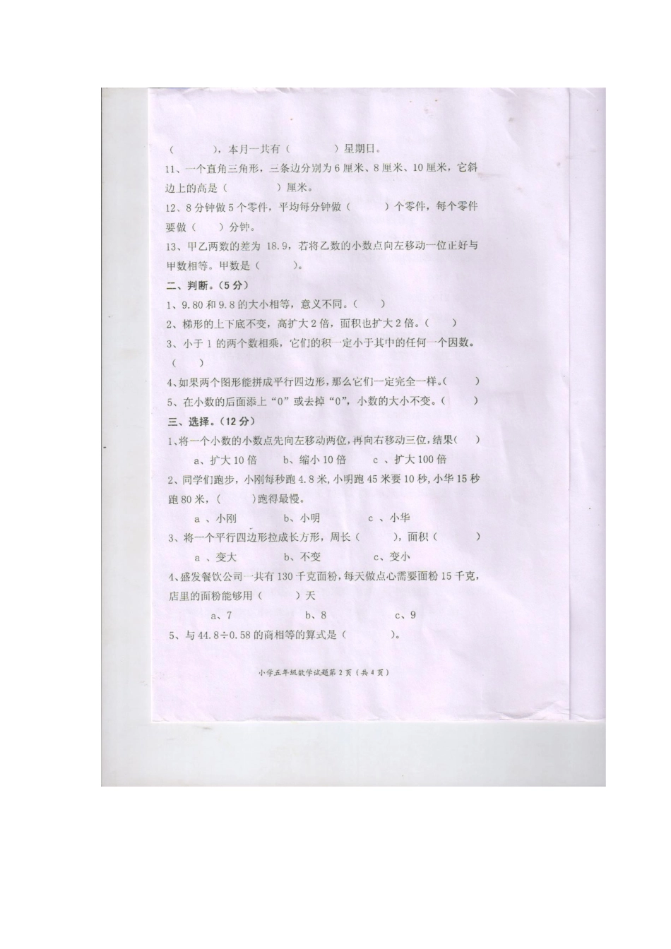 丰县五年级数学期末试卷_第2页