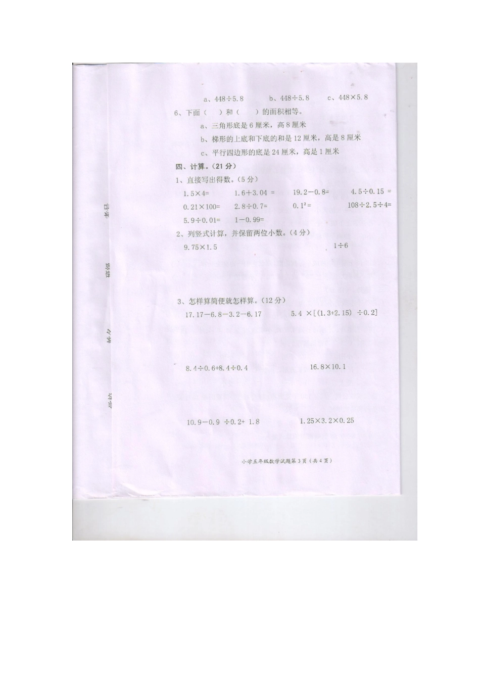 丰县五年级数学期末试卷_第3页