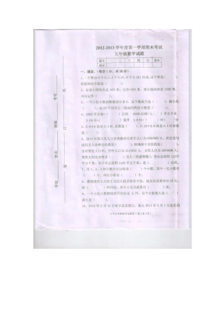 丰县五年级数学期末试卷