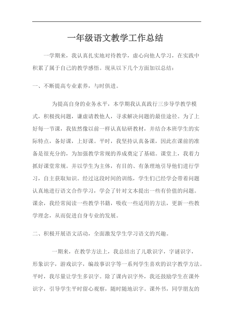 一年级语文教学工作总结_第1页
