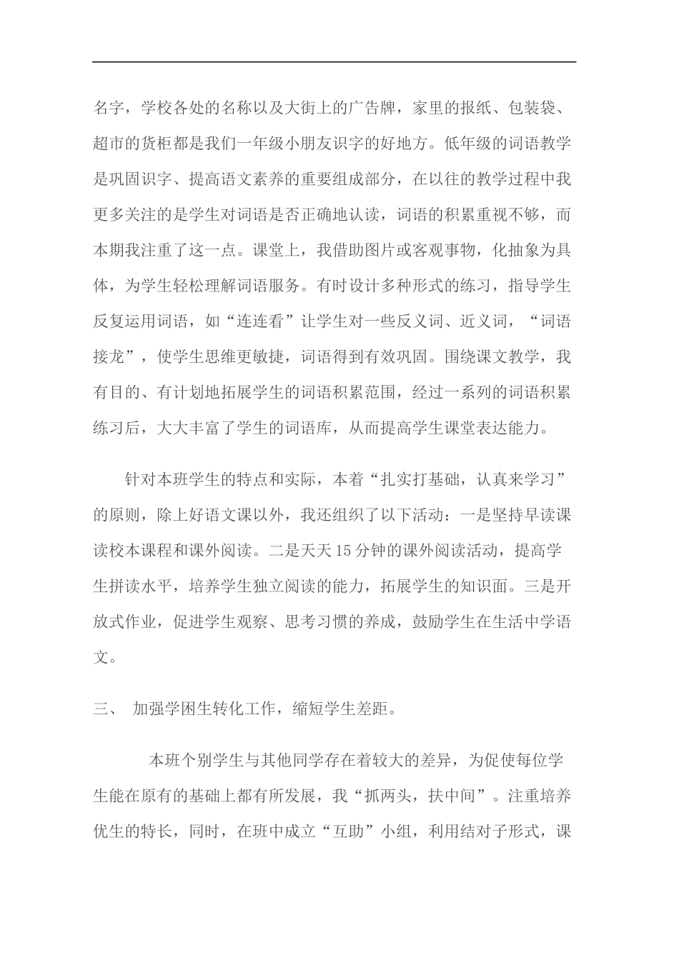 一年级语文教学工作总结_第2页