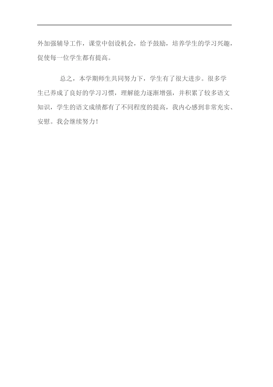 一年级语文教学工作总结_第3页