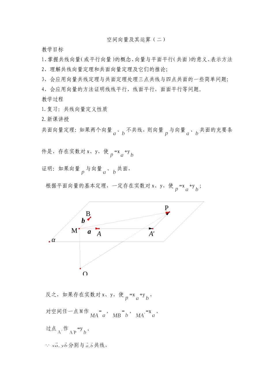 空间向量及其运1_第1页