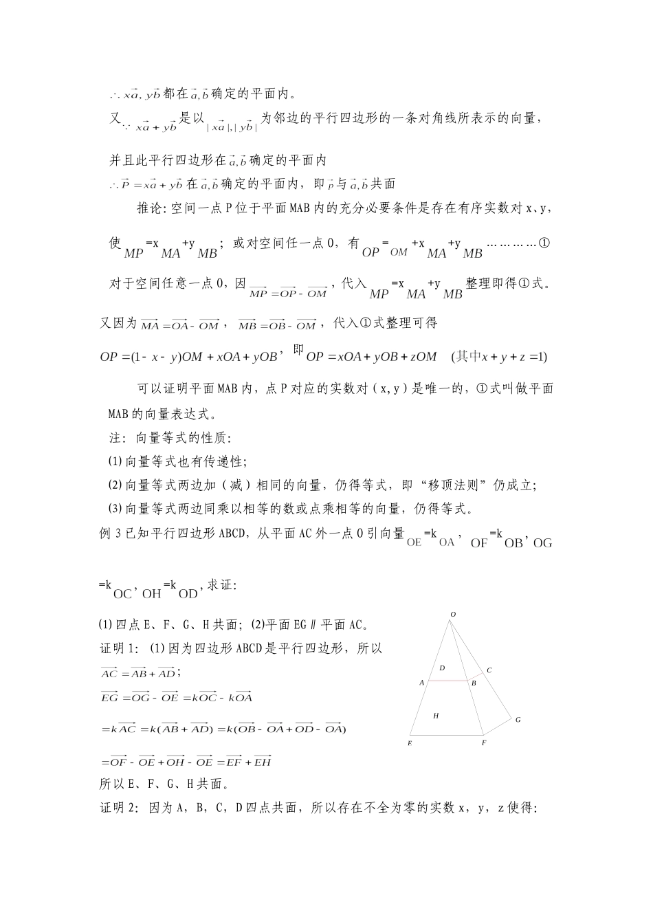 空间向量及其运1_第2页