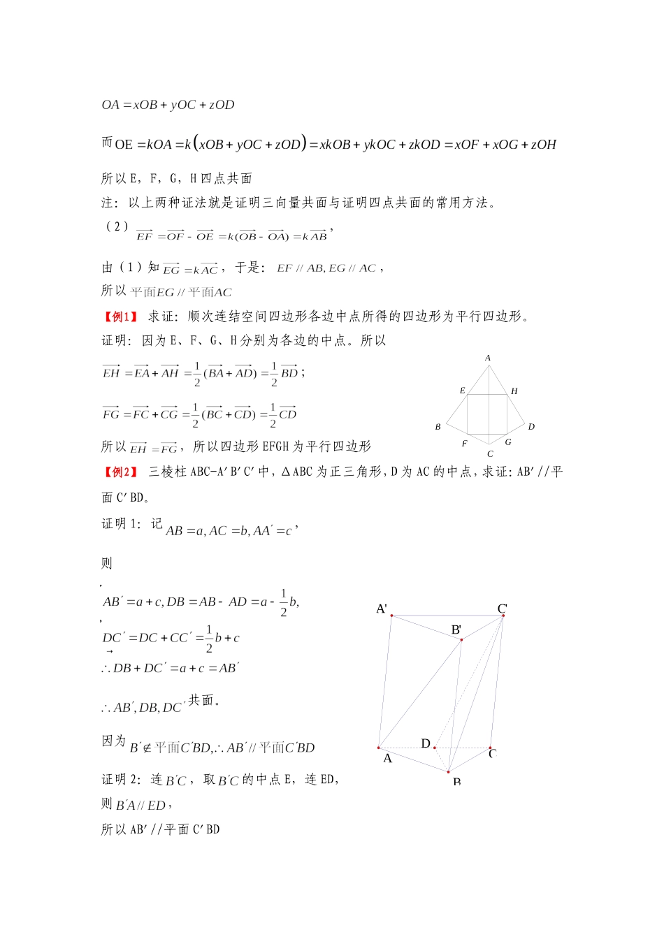 空间向量及其运1_第3页