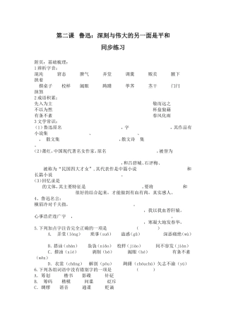第二课-鲁迅：深刻与伟大的另一面是平和